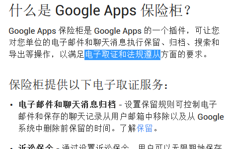 Google Apps 保险柜