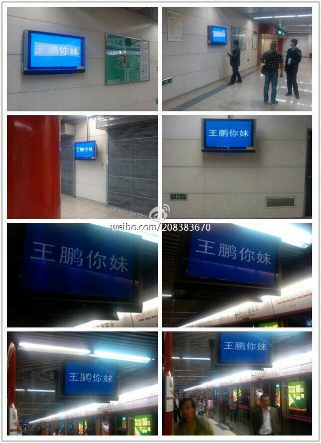 出现在北京地铁的情况