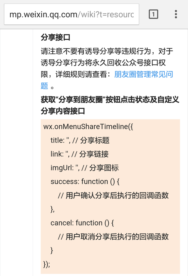 微信 API 文档
